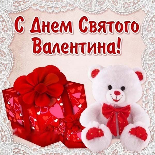 День св Валентина открытка