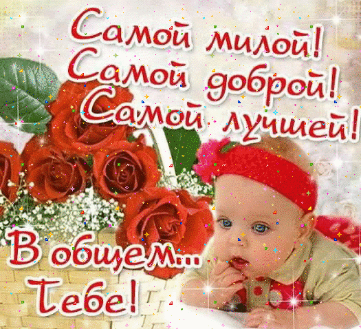 День цветёт в любви и счастье