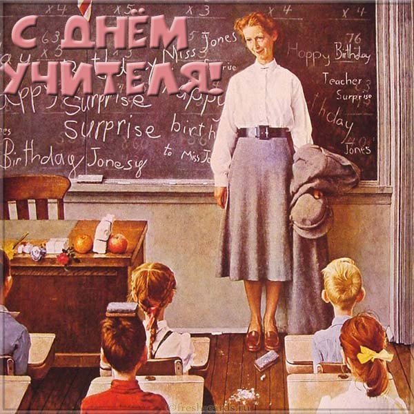 День учителя советская открытка