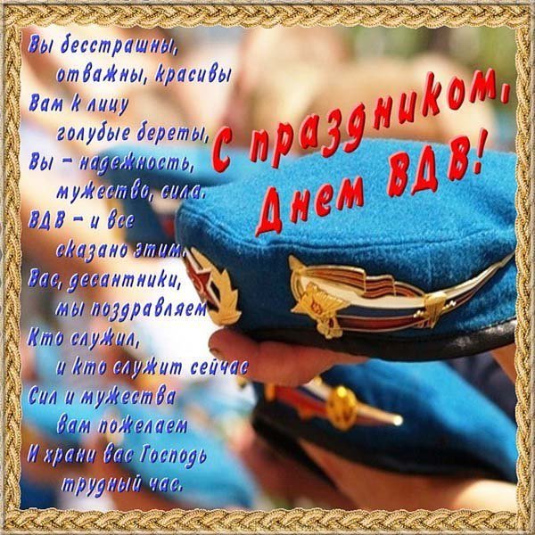 День ВДВ картинка поздравление