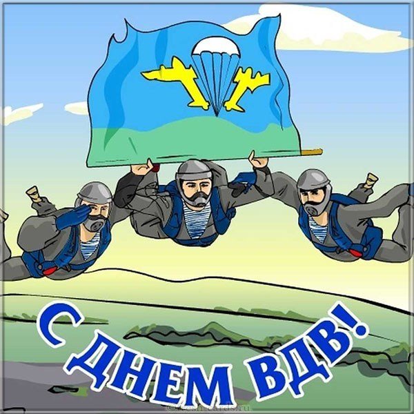 День ВДВ картинка прикольная