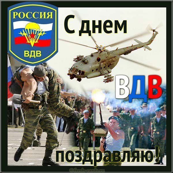 День ВДВ картинка