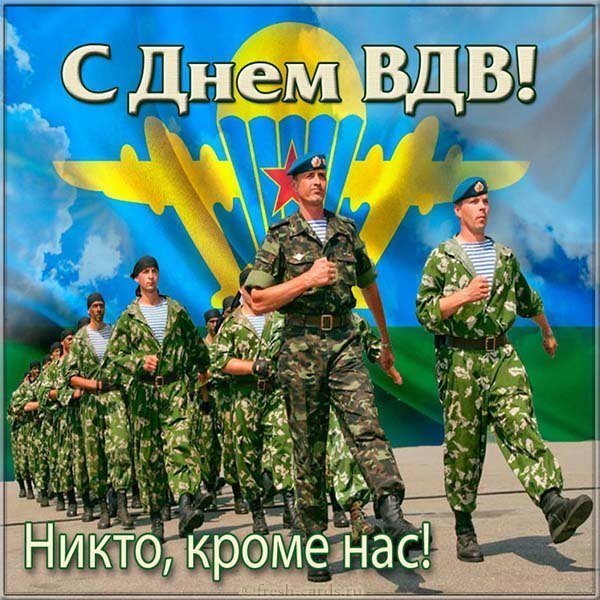 День ВДВ открытка фото