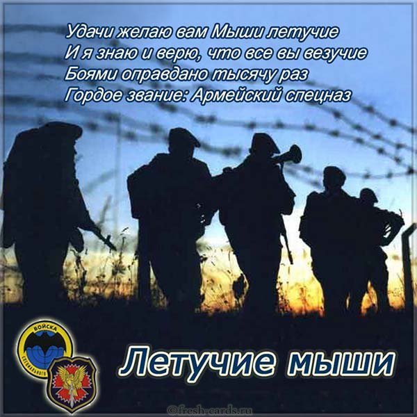 День военного разведчика открытка