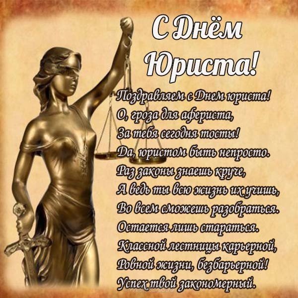 День юриста поздравление смешное