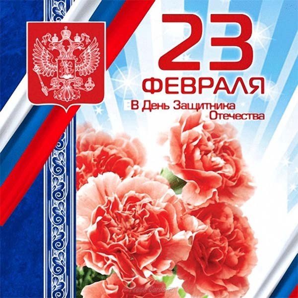 День защитника отечества открытка скачать бесплатно