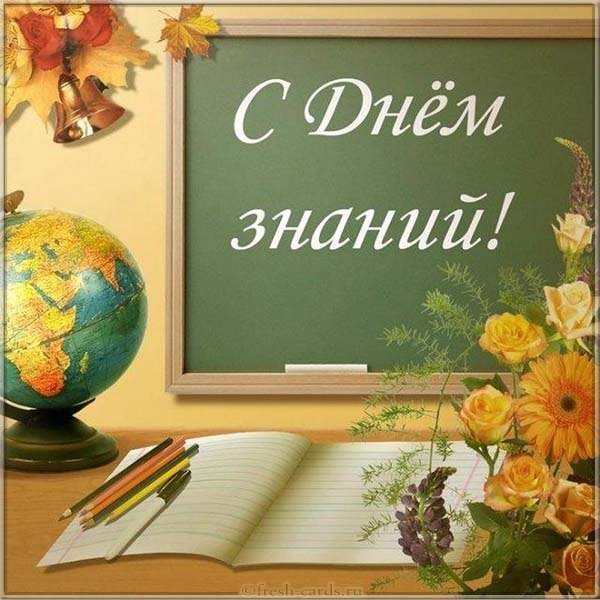 День знаний фото картинка