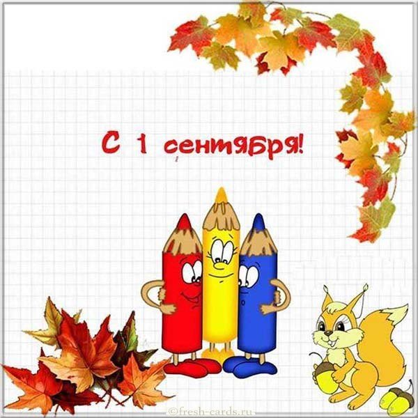 День знаний картинка для детей