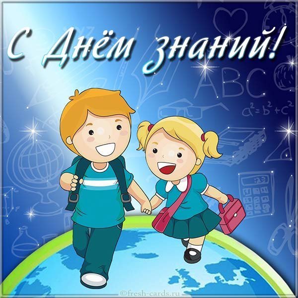День знаний картинка для детского сада