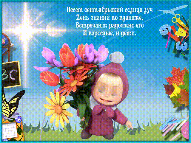 День Знаний встречают дети