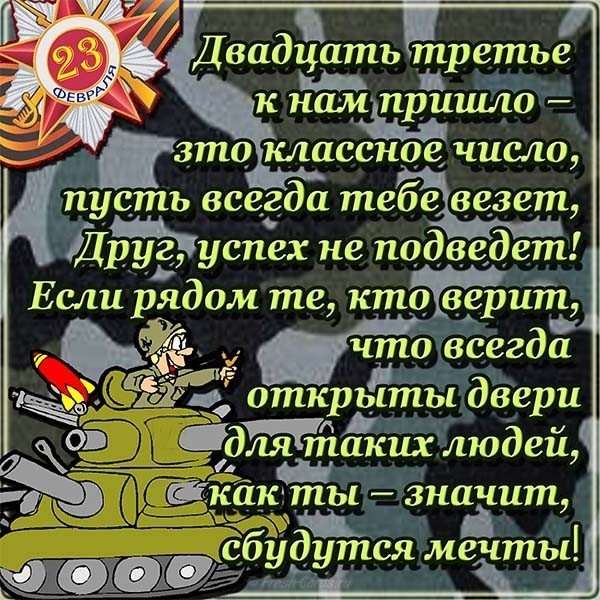 Детская открытка к дню защитника отечества