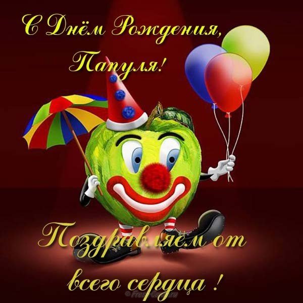 Детская открытка папе на день рождения