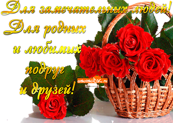 Для родных и любимых