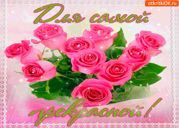 Для самой прекрасной этот букет