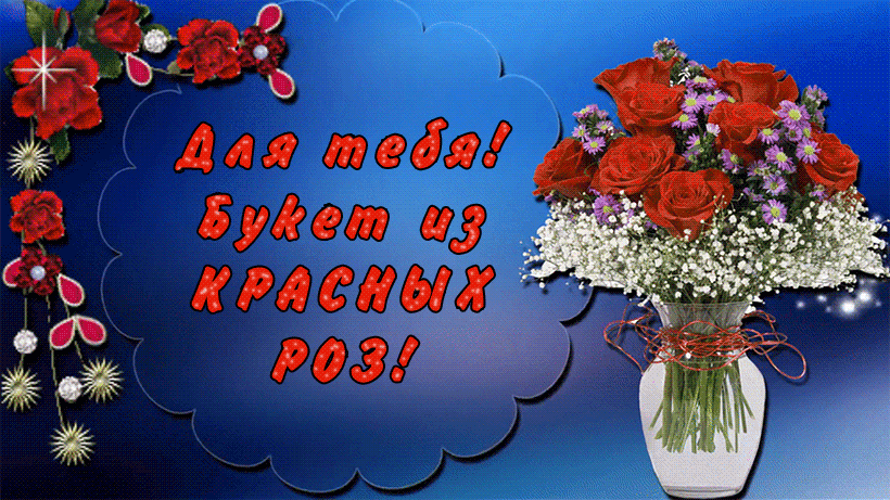 Для тебя! Букет из красных роз!