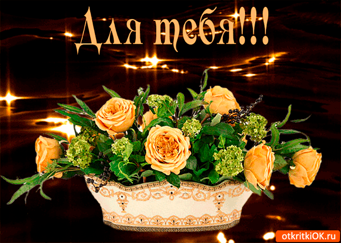 Для тебя корзина эта