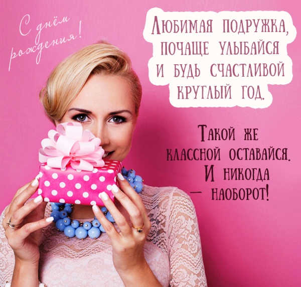 Для тебя моя подружка 