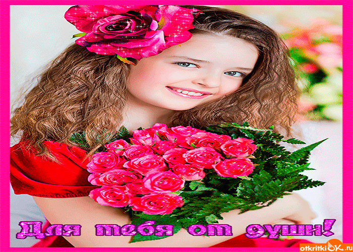 Для тебя от глубины души