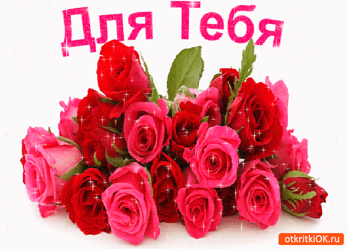 Для тебя розовый букет