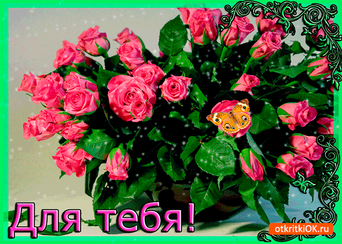 Для тебя цветы эти Для тебя цветы эти