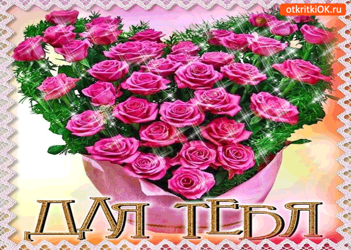 Для тебя волшебный букетик роз!