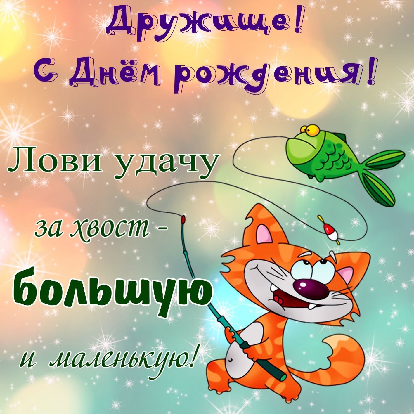 Дружище