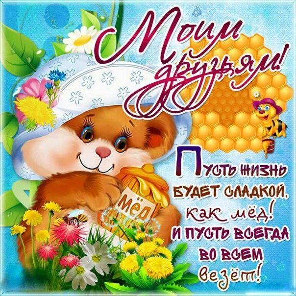 Друзьям посвещается 