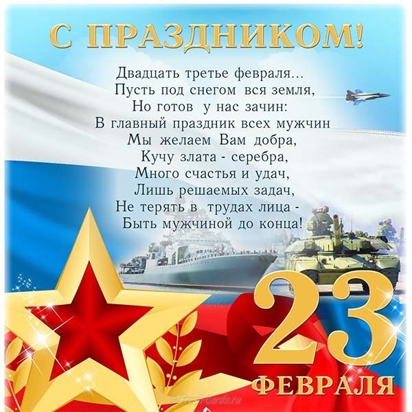 Душевная открытка с 23 февраля