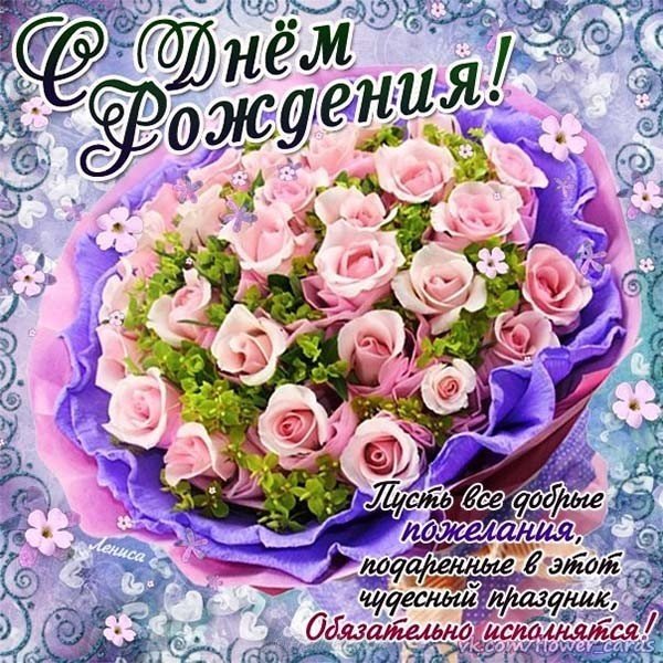 Эксклюзивная открытка с днем рождения женщине
