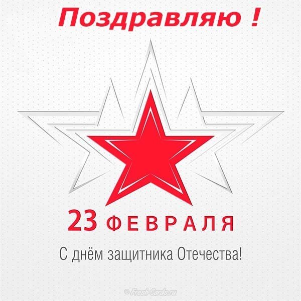 Электронная открытка к 23 февраля для мальчиков