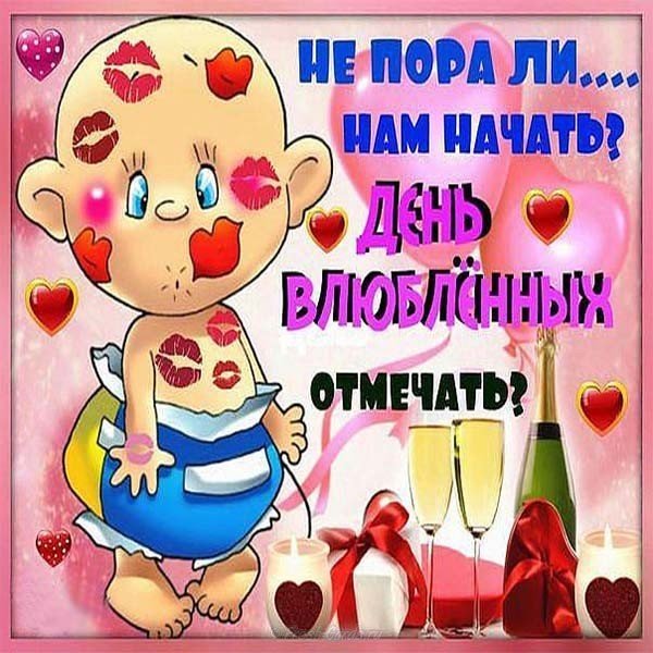 Электронная открытка с днем Валентина