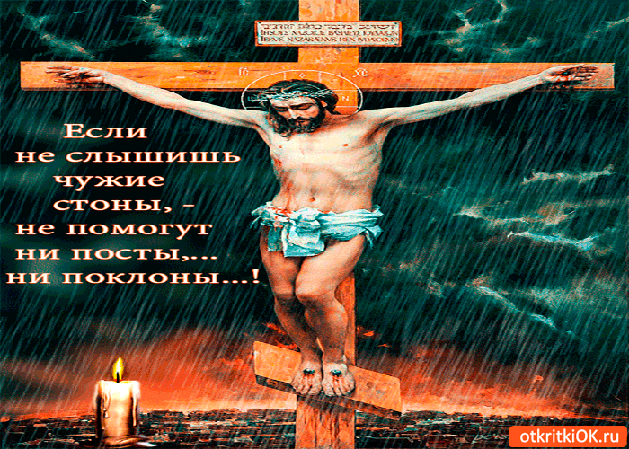 Если не слышишь чужие стоны