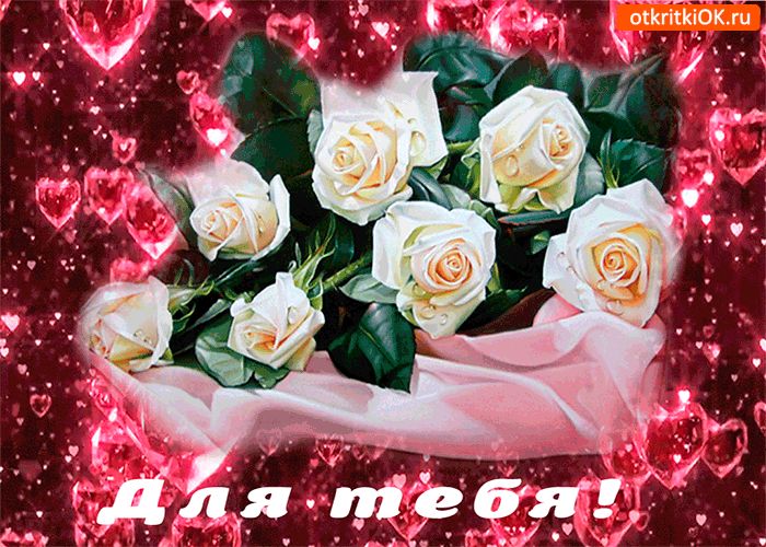 Эти белые розы тебе