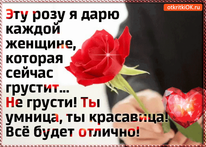 Эту розу я дарю каждой