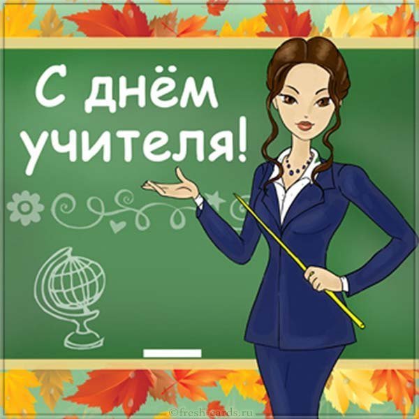 Фон для открытка с днем учителя