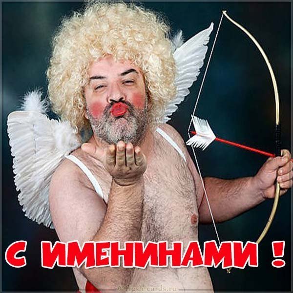 Фото картинка на праздник именин
