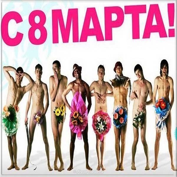 Фото открытка к 8 марта бесплатно