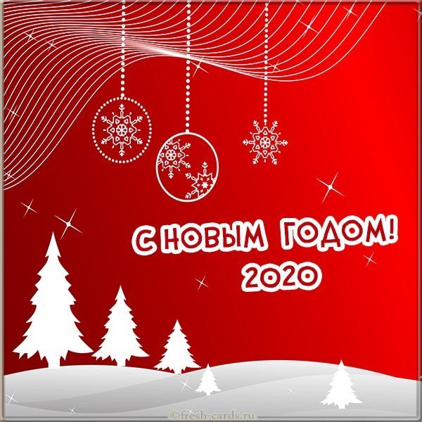 Фото открытка на Новый год 2020