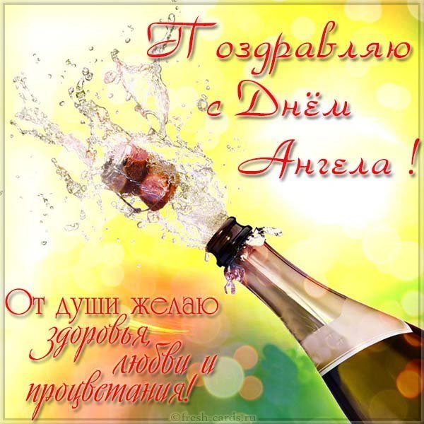 Фото открытка с днем ангела
