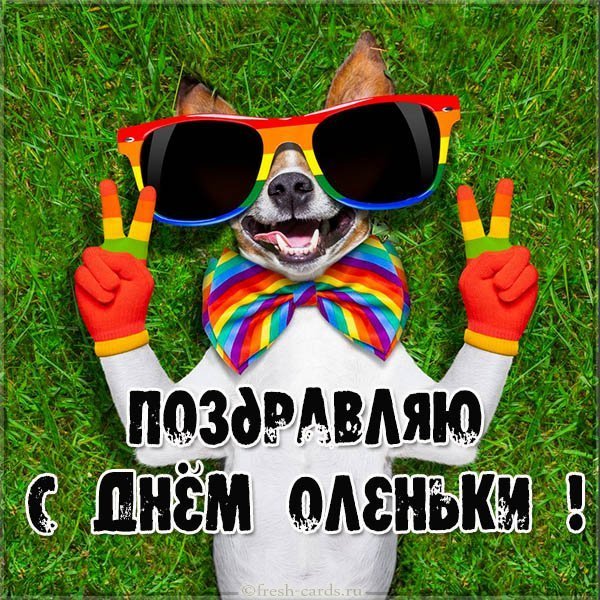 Фото открытка с днем Оленьки