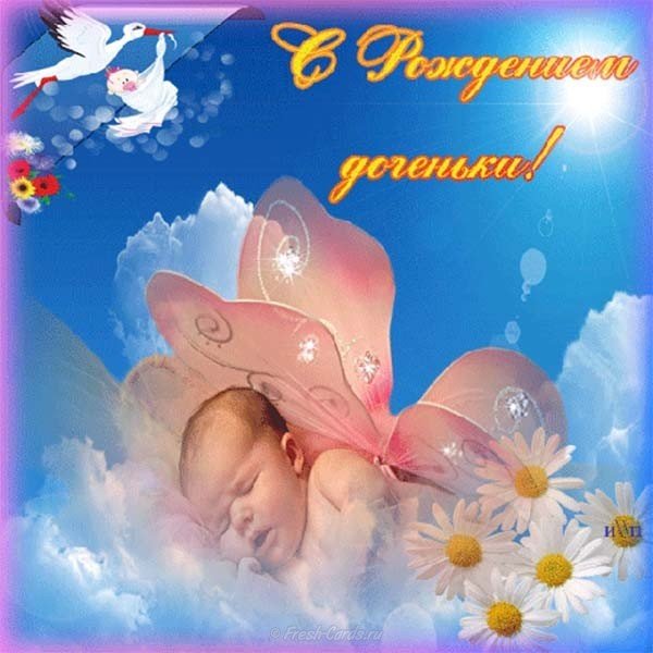 Фото открытка с рождением дочери