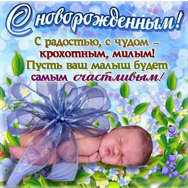 Фото открытка с рождением ребенка