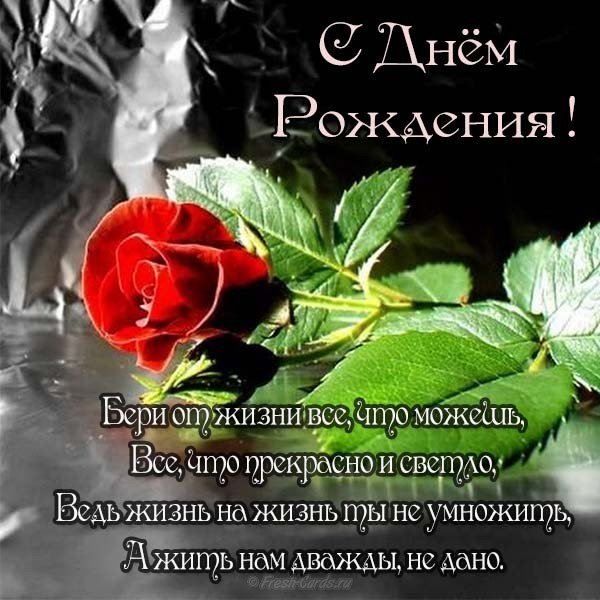 Гламурная открытка с днем рождения девушке