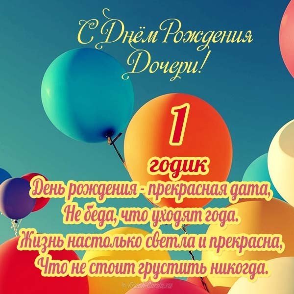 Год девочке открытка