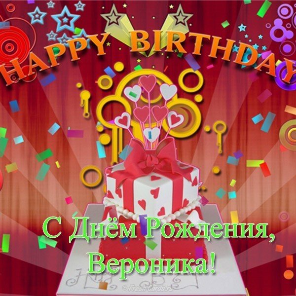 Именная открытка Вероника
