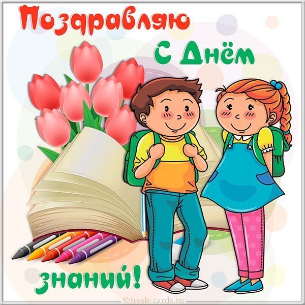 Картинка 1 сентября день знаний