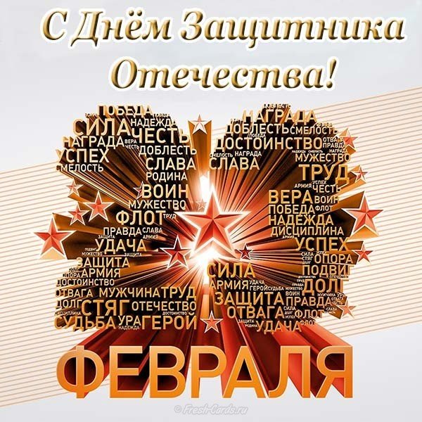 Картинка 23 февраля день защитника отечества