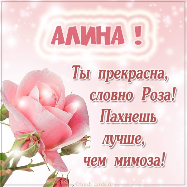 Картинка Алина