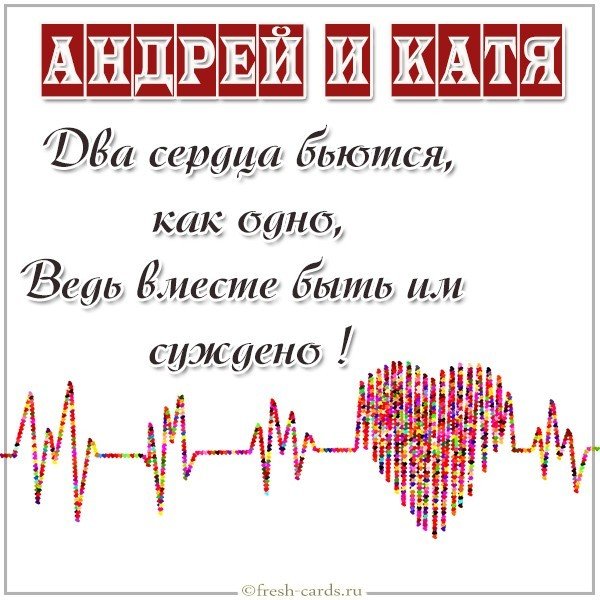 Картинка Андрей и Катя
