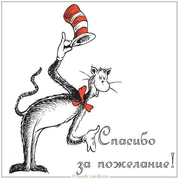 Картинка благодарю за пожелание